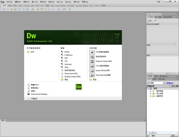 網頁設計軟件Adobe  Dreamweaver界面