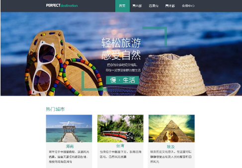 旅游行業網站的設計要素.png