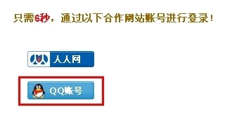 什么是QQ會(huì)員登錄功能？