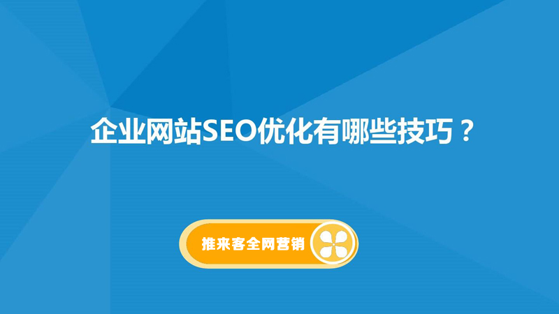 網站排名怎么優化到百度首頁？網站基礎是關鍵.jpg