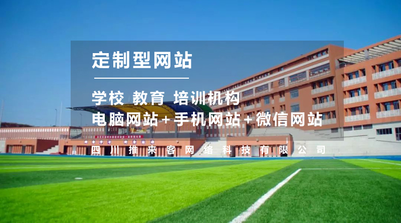 學(xué)校網(wǎng)站建設(shè)多少錢(qián)？不止是費(fèi)用這么簡(jiǎn)單.jpg