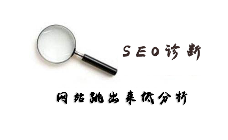 如何降低網站的跳出率.jpg