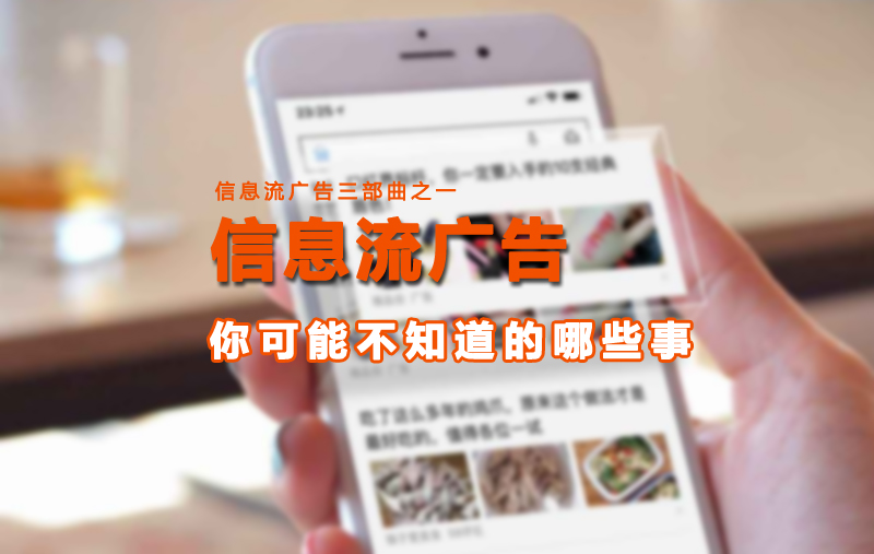 信息流投放定向，找到精準(zhǔn)人群！.jpg