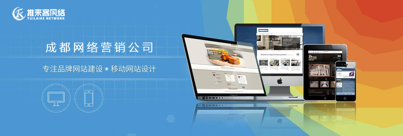 成都網站營銷推廣一定要找公司來做嗎？.jpg