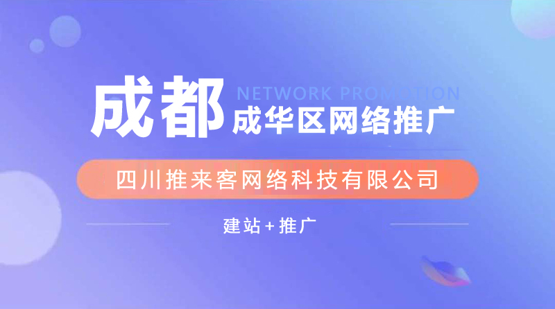 成華區網站推廣公司能確保效果嗎？.jpg