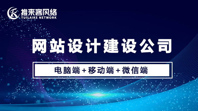網(wǎng)站設(shè)計建設(shè)公司哪家最為靠譜？.jpg