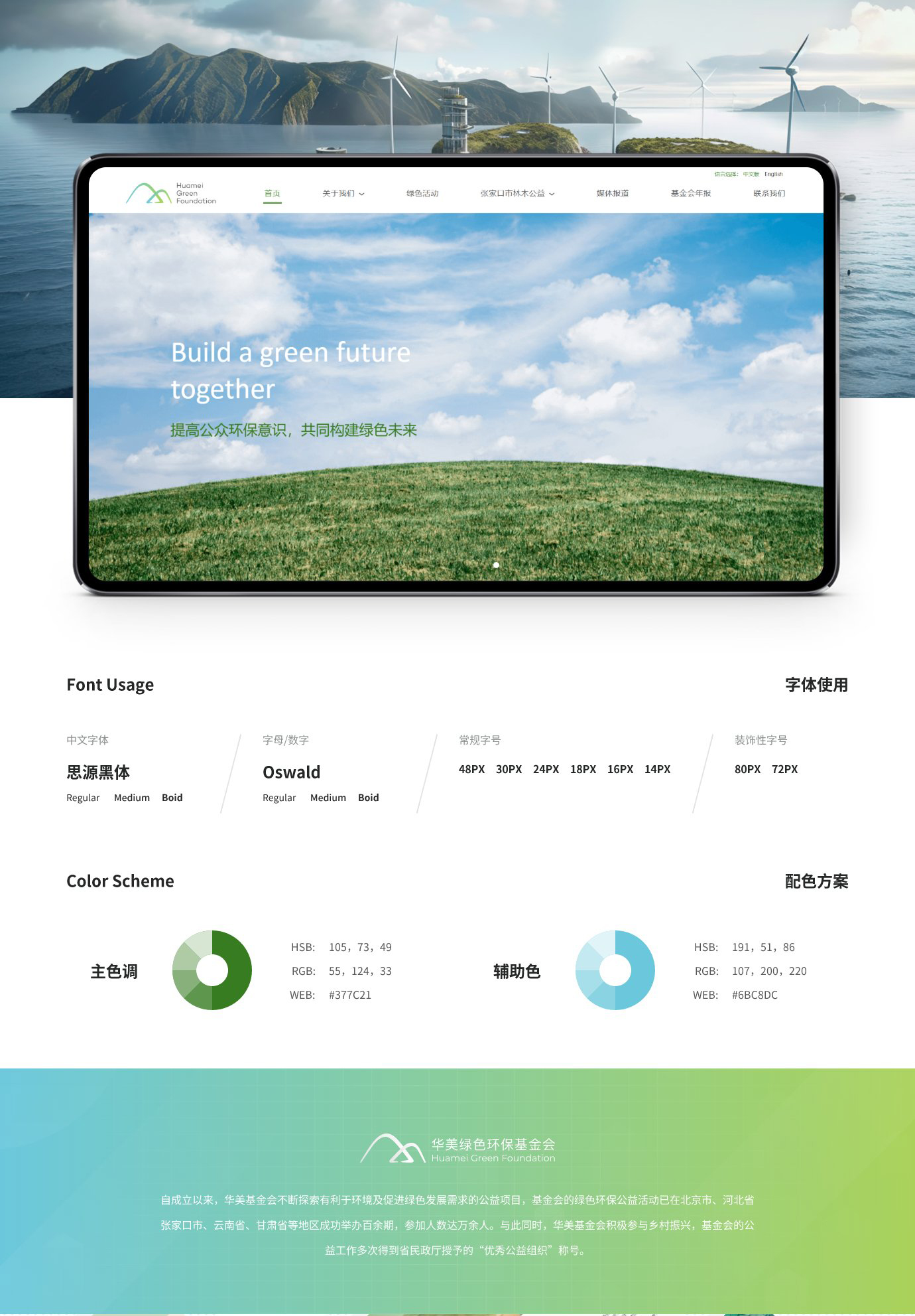 華美綠色環(huán)保基金會_01.jpg