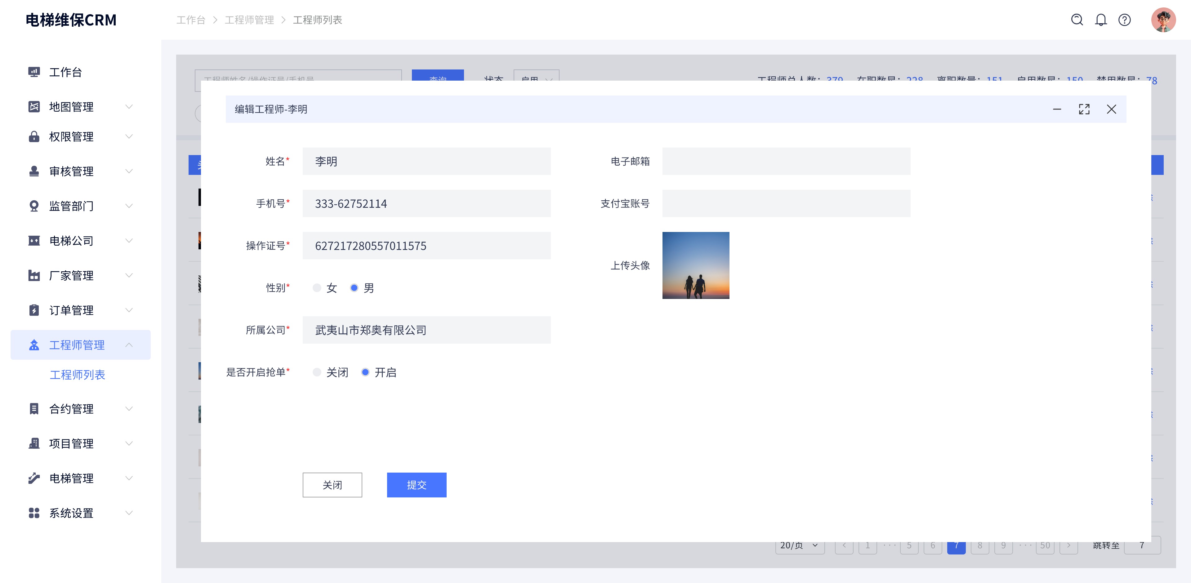 訂單管理-工程師管理-編輯@2x.jpg