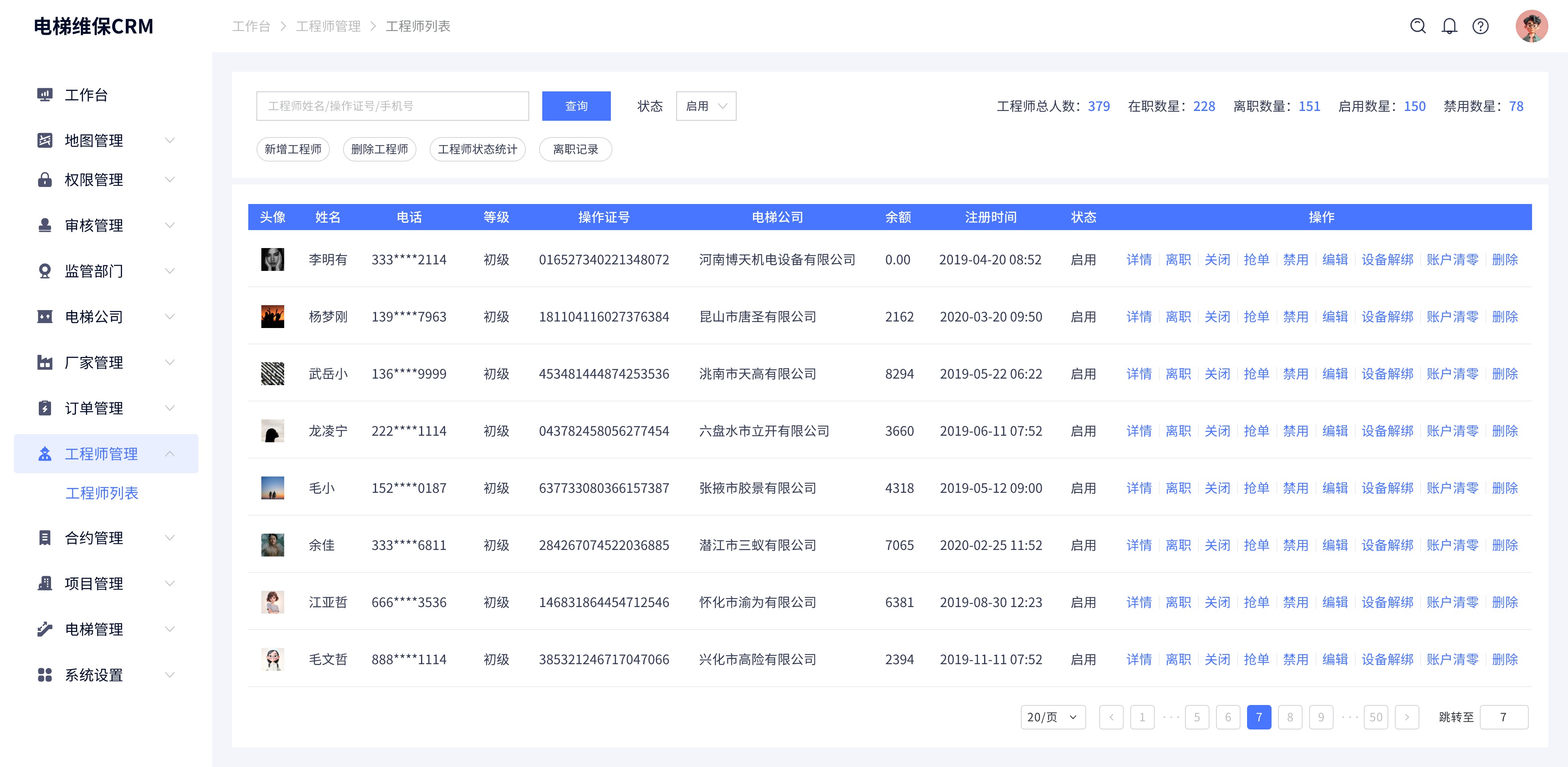 訂單管理-工程師管理@2x.jpg