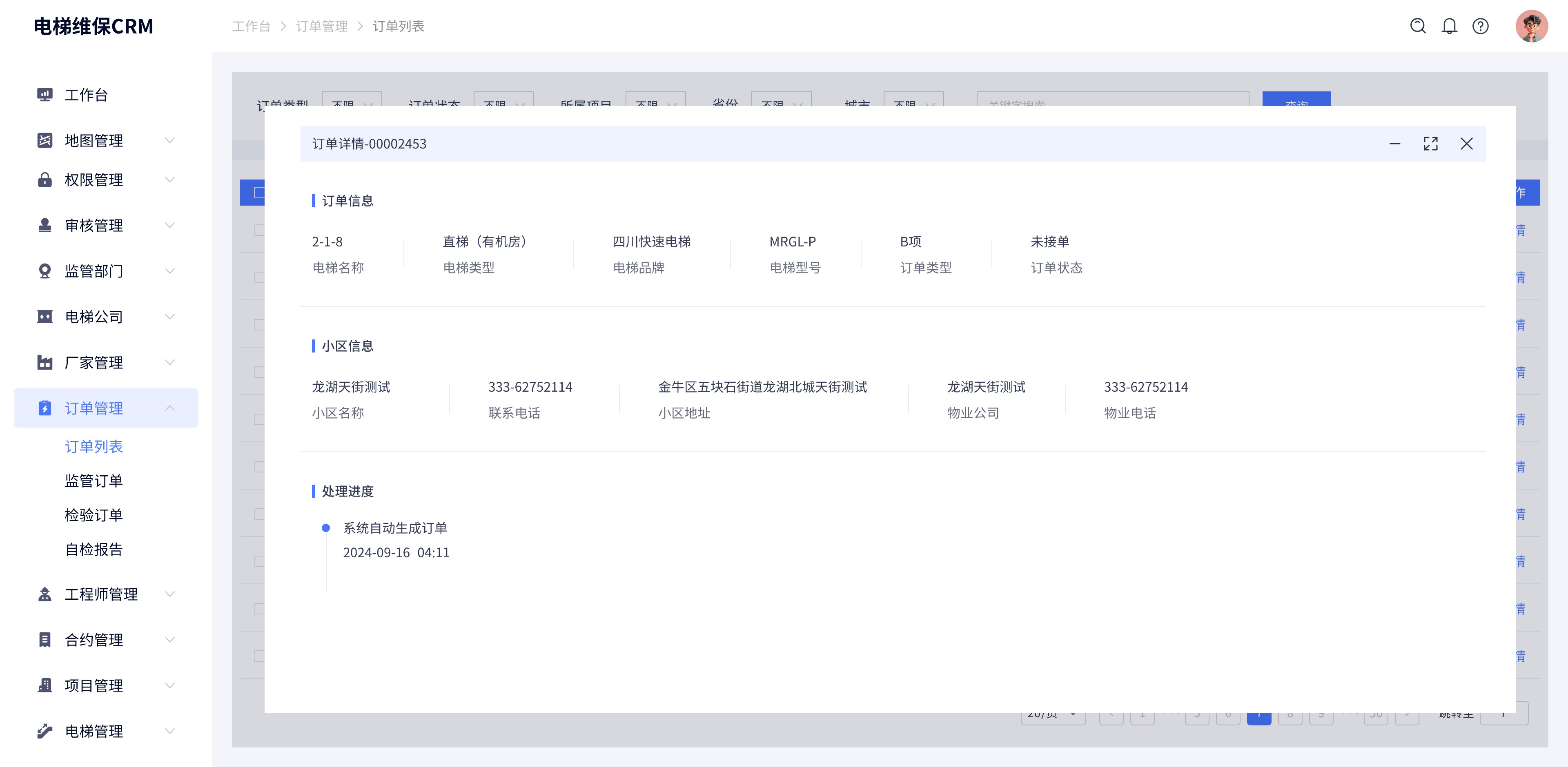 訂單管理-訂單列表-編輯@2x.jpg