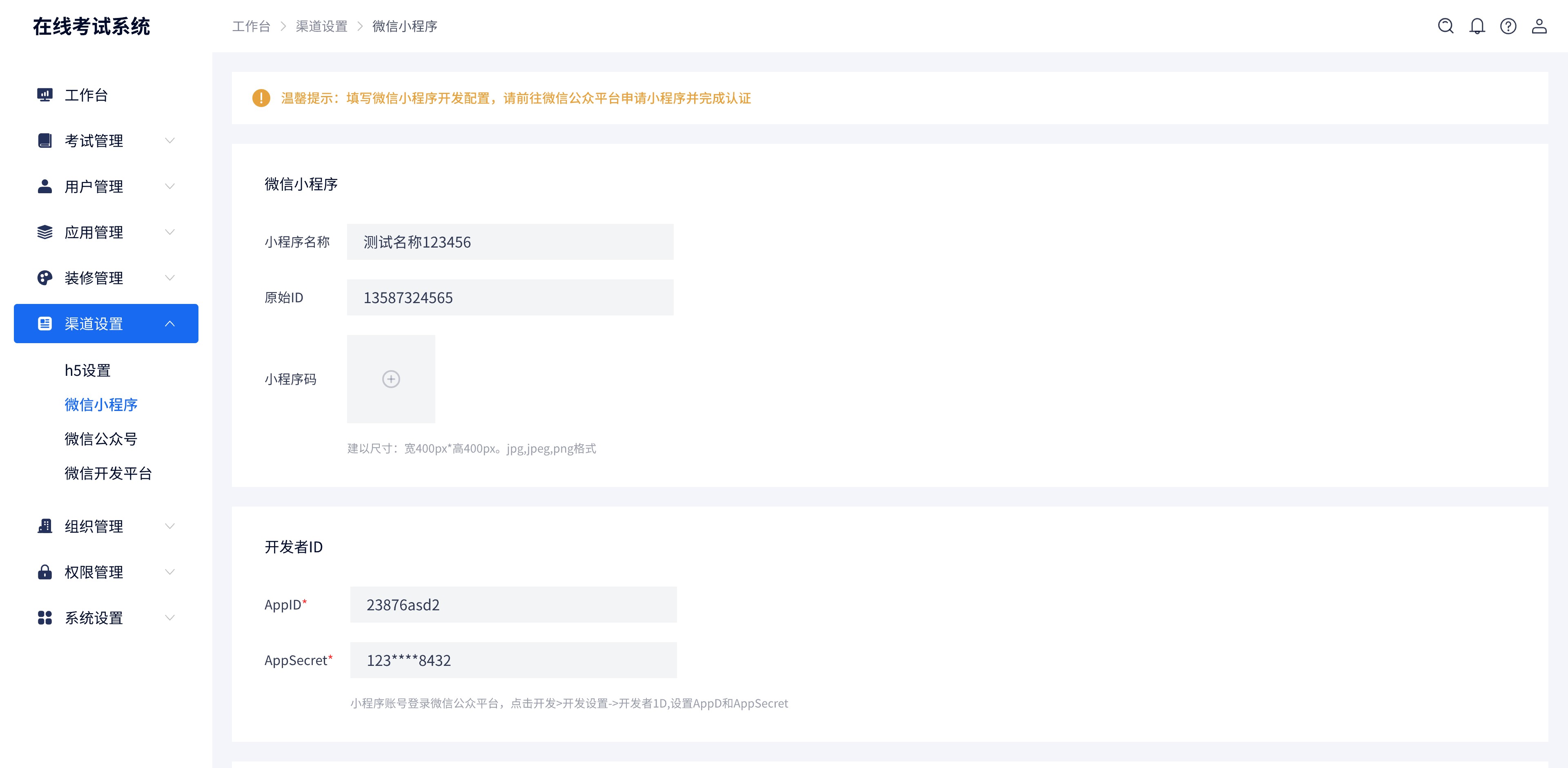 渠道設置-微信小程序@2x.jpg
