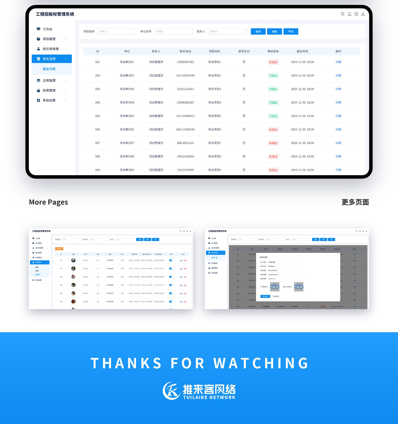工程招投標管理系統(tǒng)@1x_05.jpg